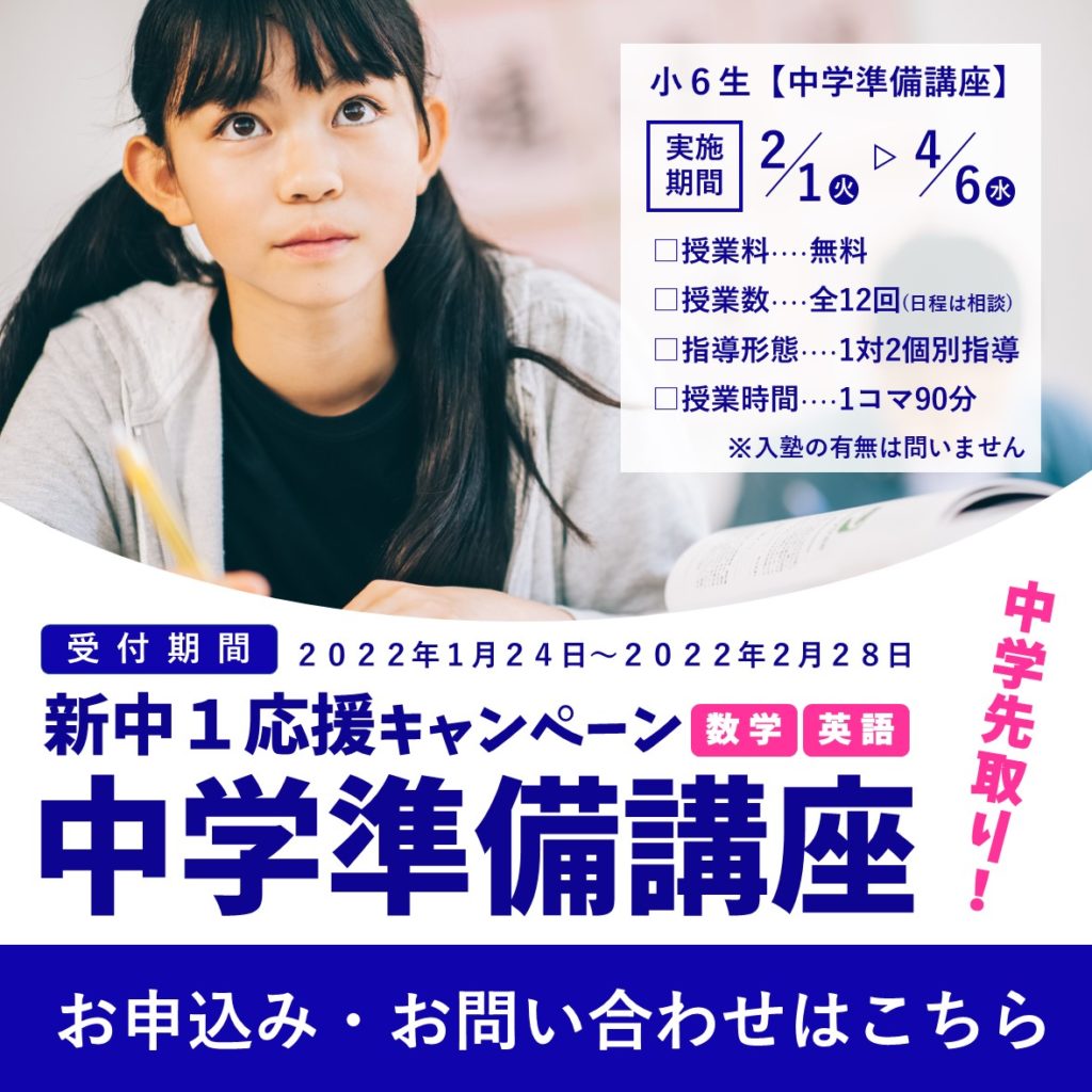 【新中1対象】中学準備講座【無料提供】 トライプラス 千葉みなと校